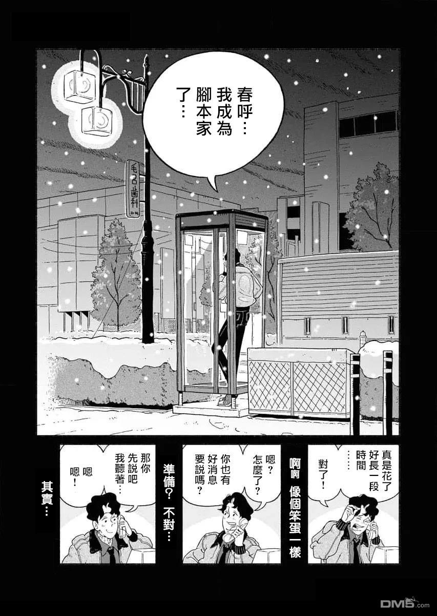 平行跳跃症候群 第2话 第20页