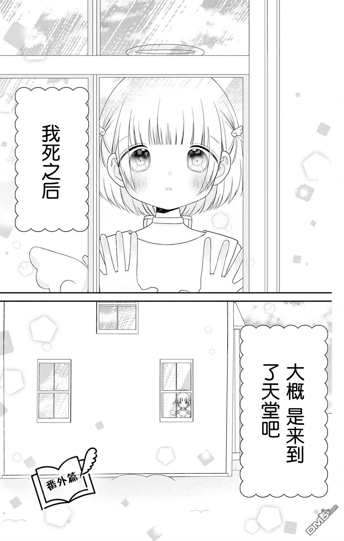 天使校园 [番外] 第一本番外 第1页