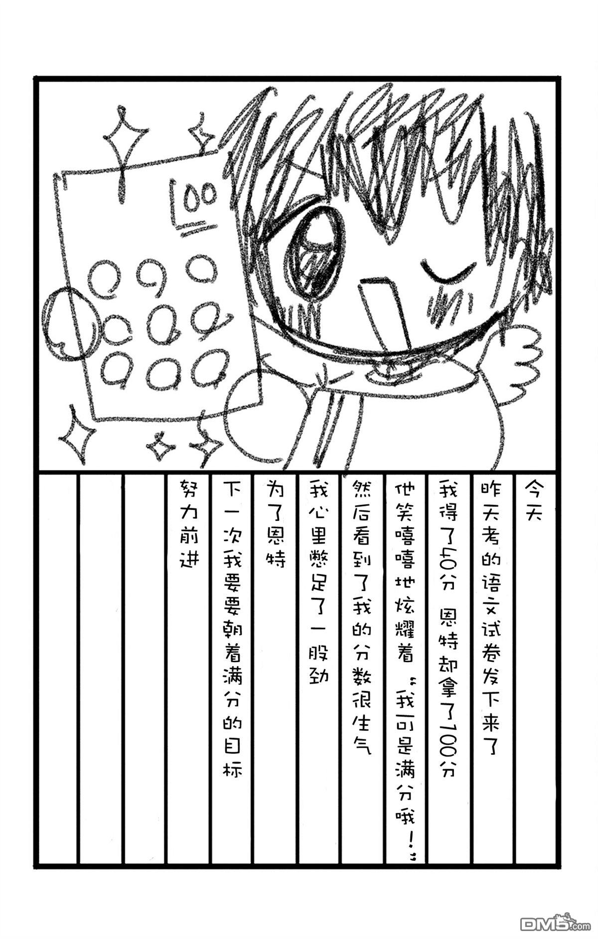 天使校园 [番外] 第一本番外 第10页