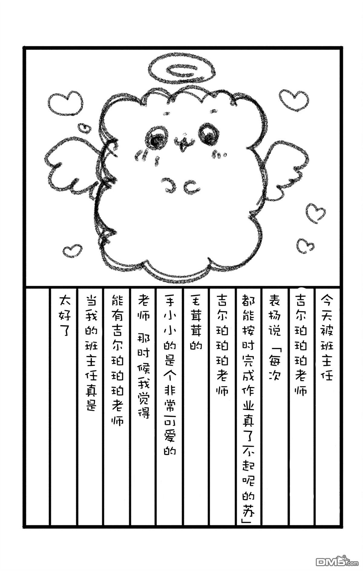 天使校园 [番外] 第一本番外 第11页