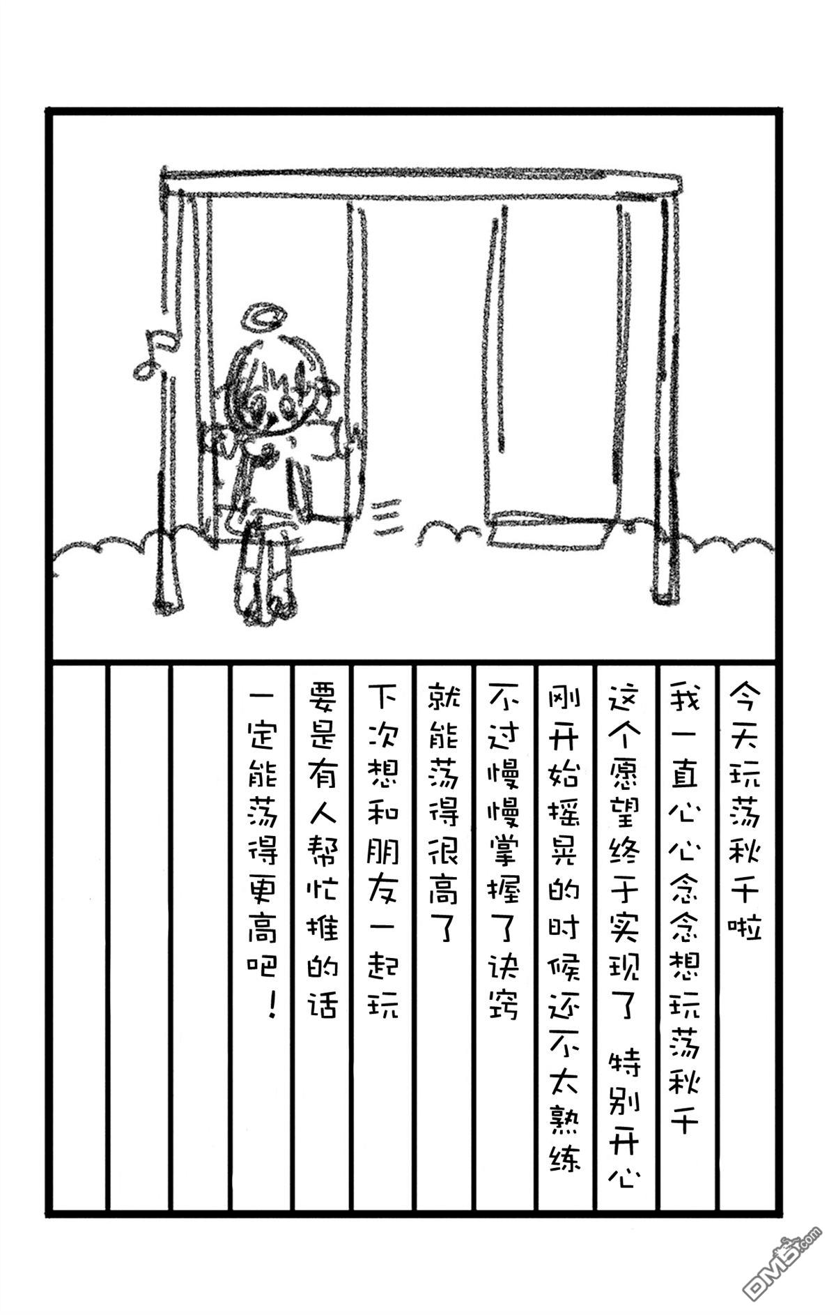 天使校园 [番外] 第一本番外 第12页