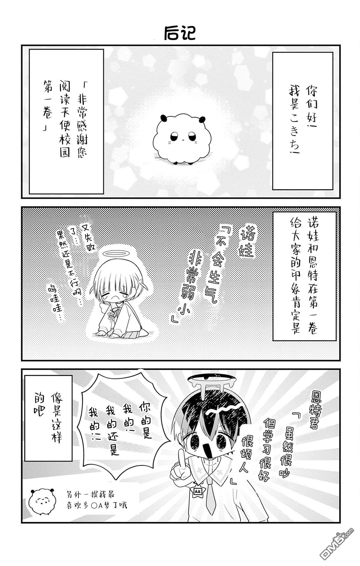 天使校园 [番外] 第一本番外 第13页