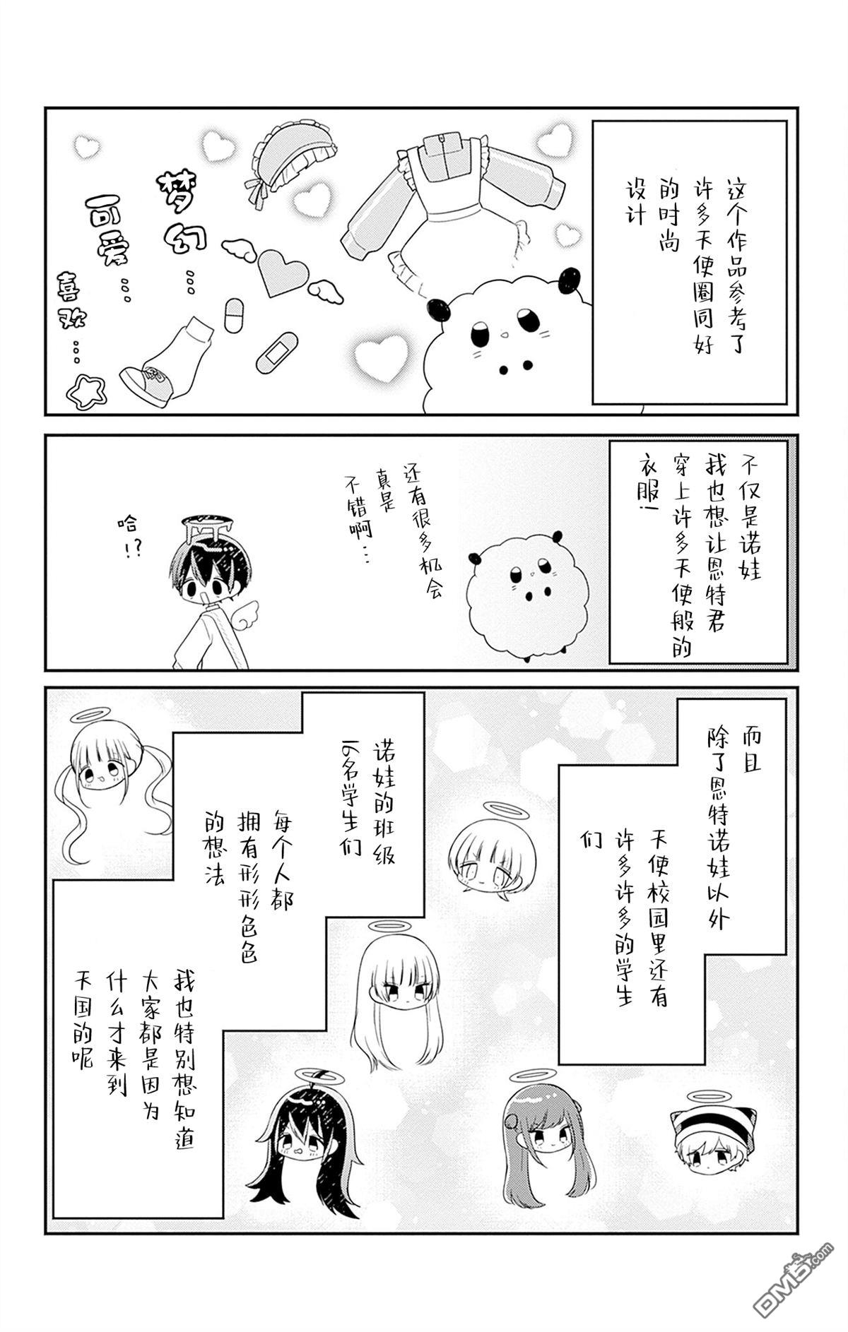 天使校园 [番外] 第一本番外 第14页