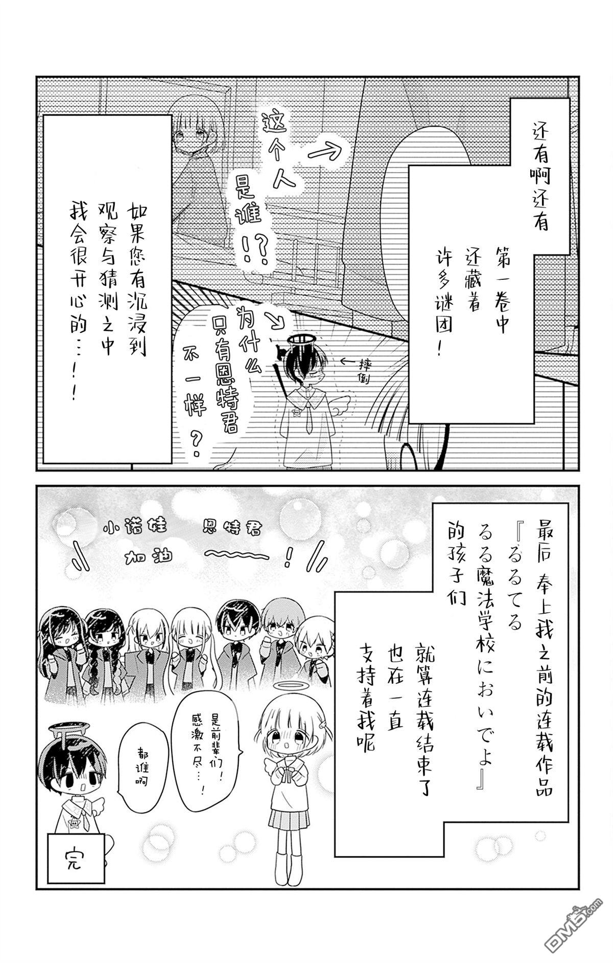 天使校园 [番外] 第一本番外 第15页