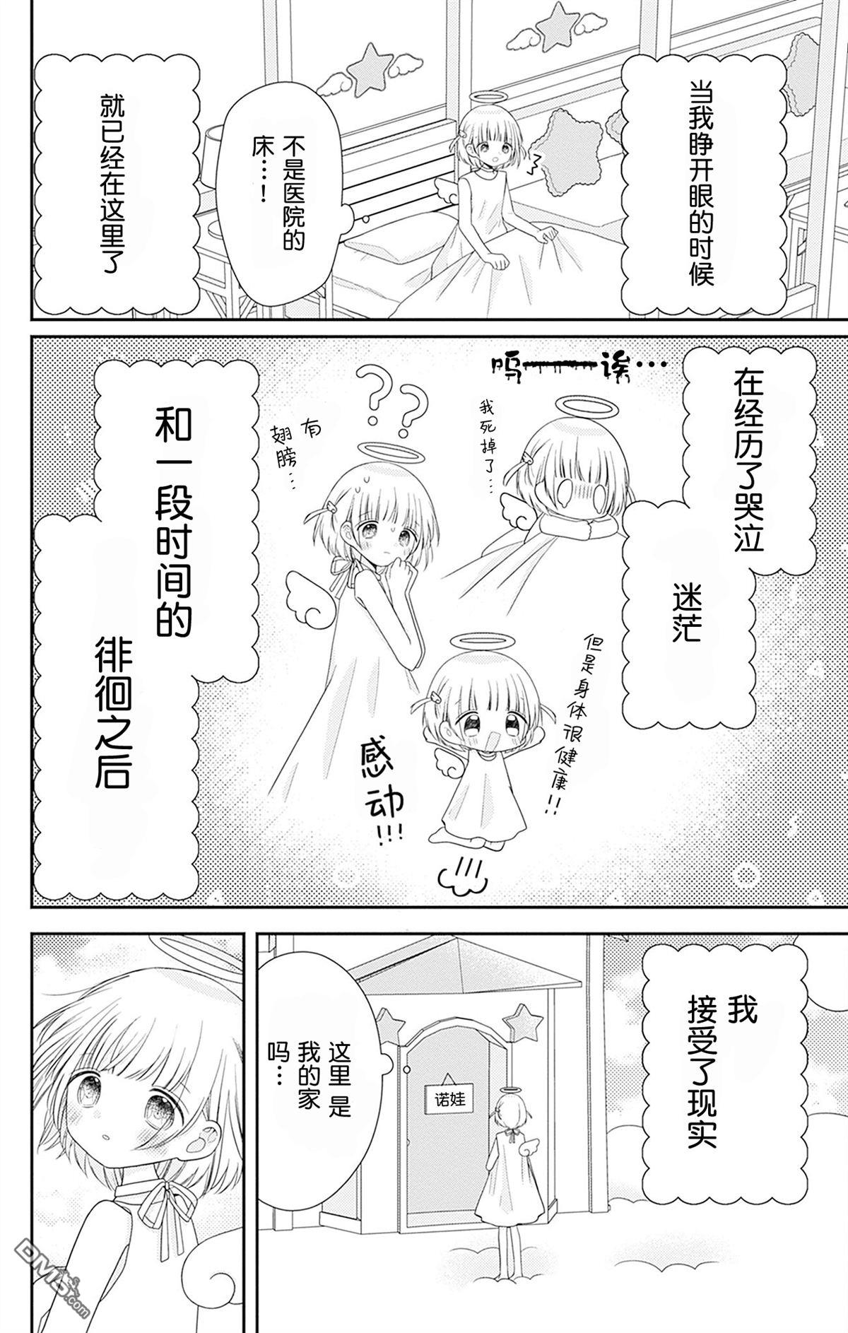天使校园 [番外] 第一本番外 第2页