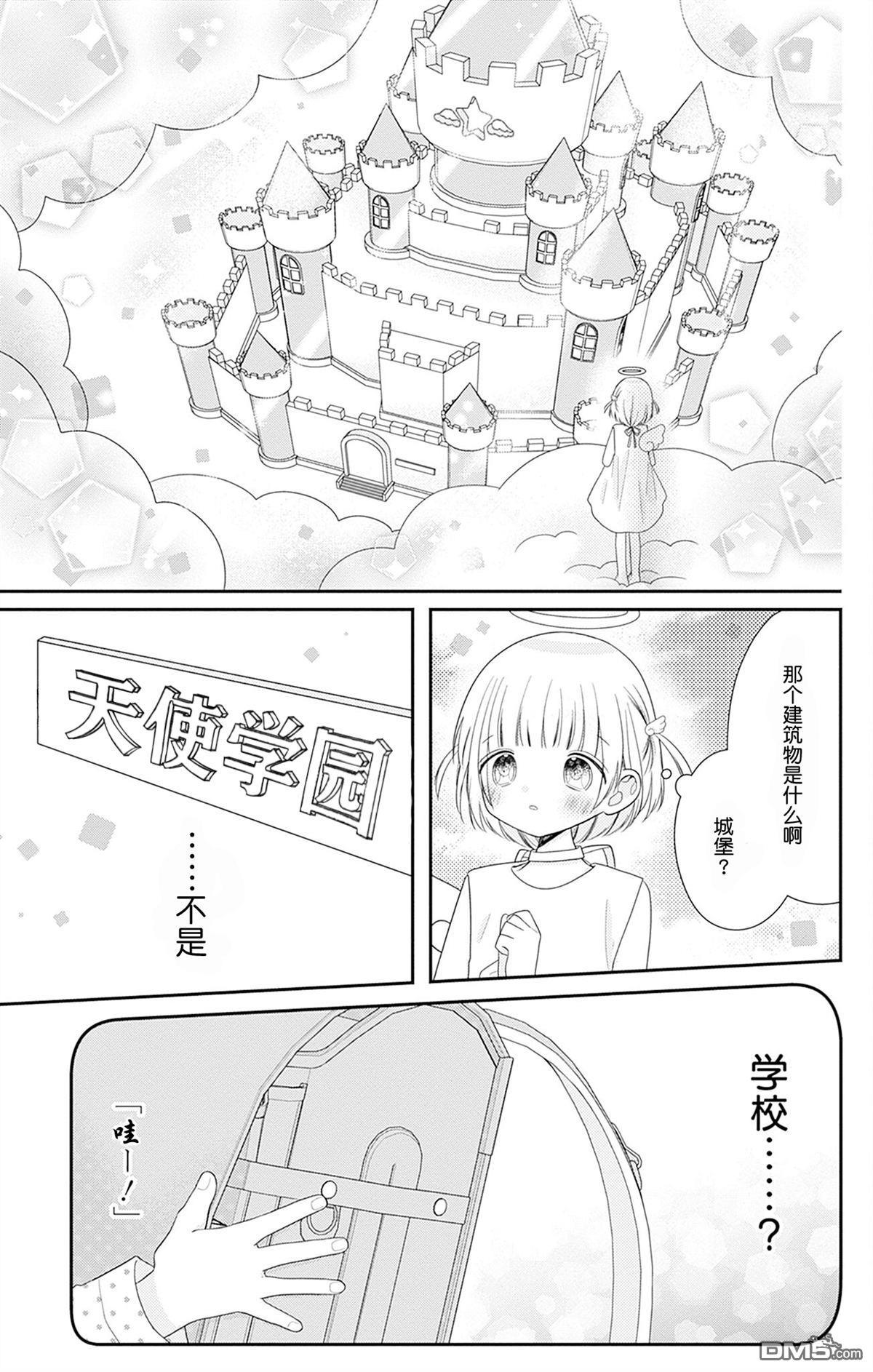天使校园 [番外] 第一本番外 第3页