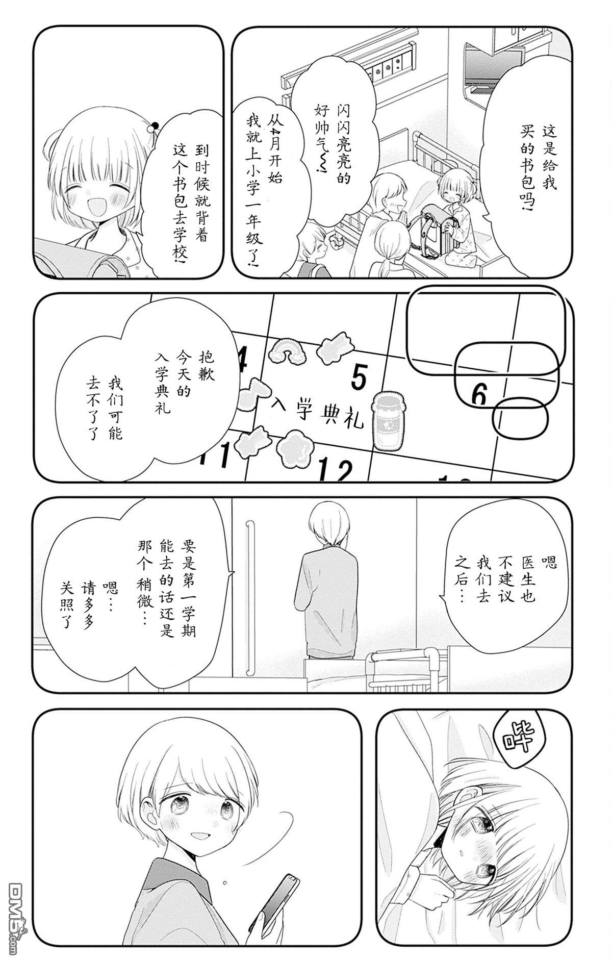 天使校园 [番外] 第一本番外 第4页