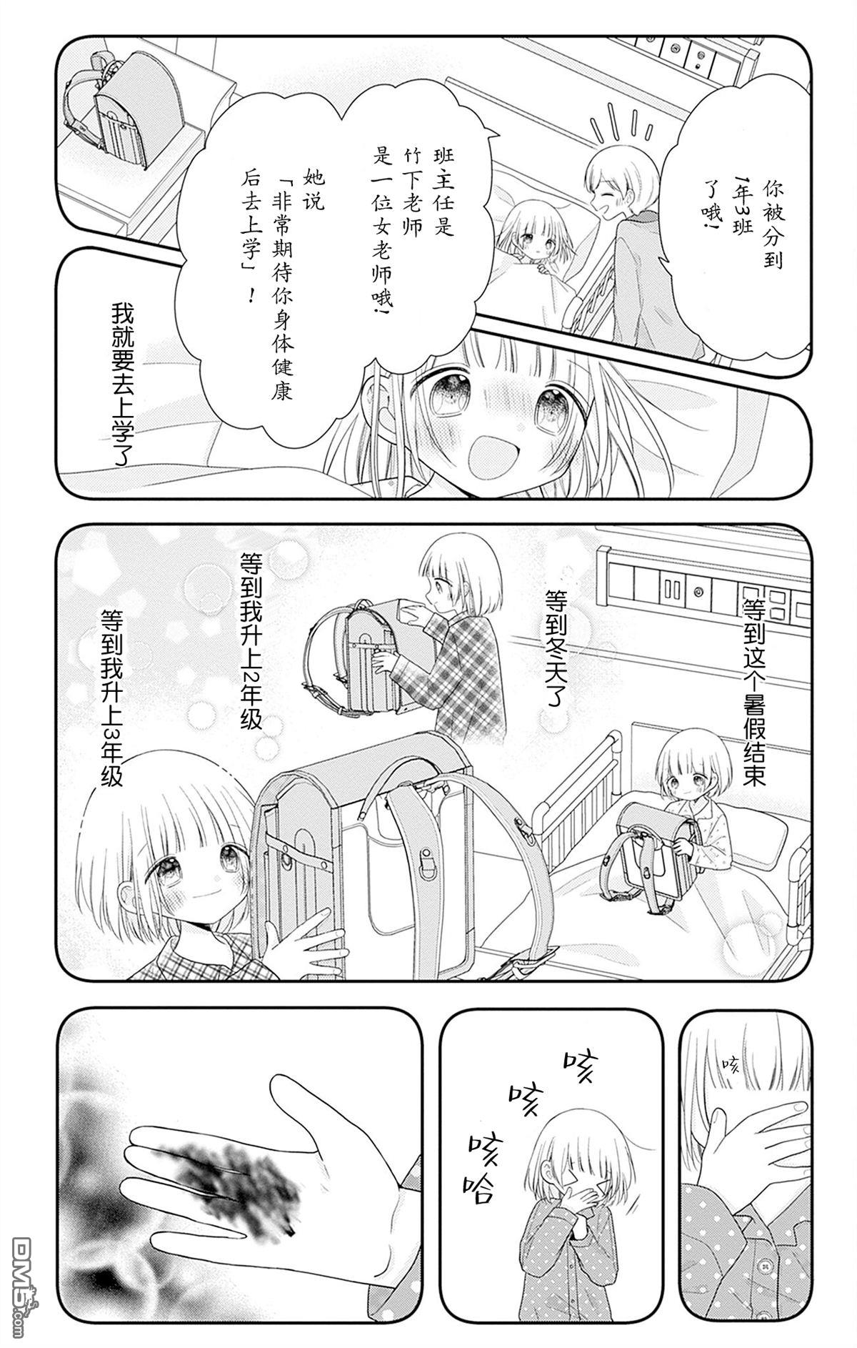 天使校园 [番外] 第一本番外 第5页