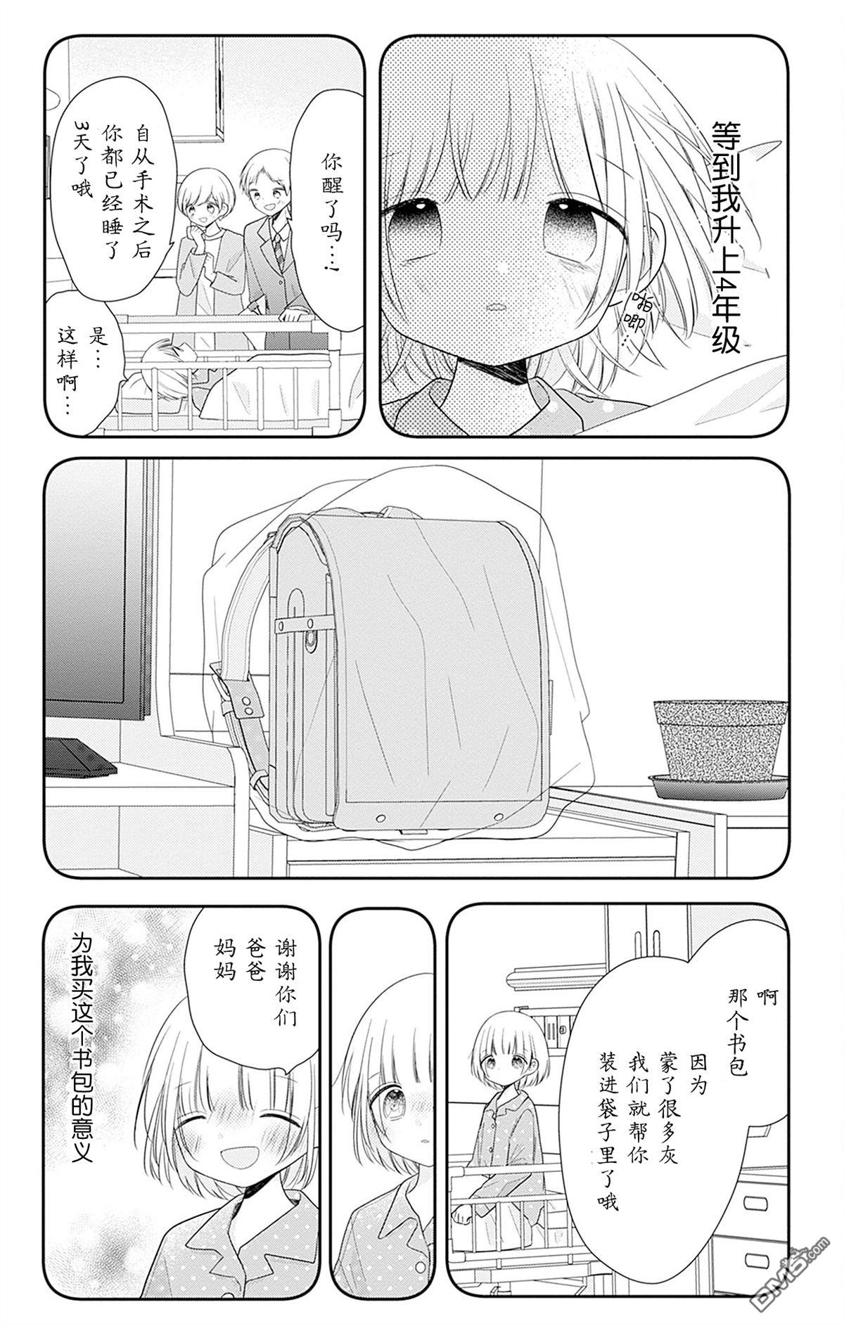 天使校园 [番外] 第一本番外 第6页