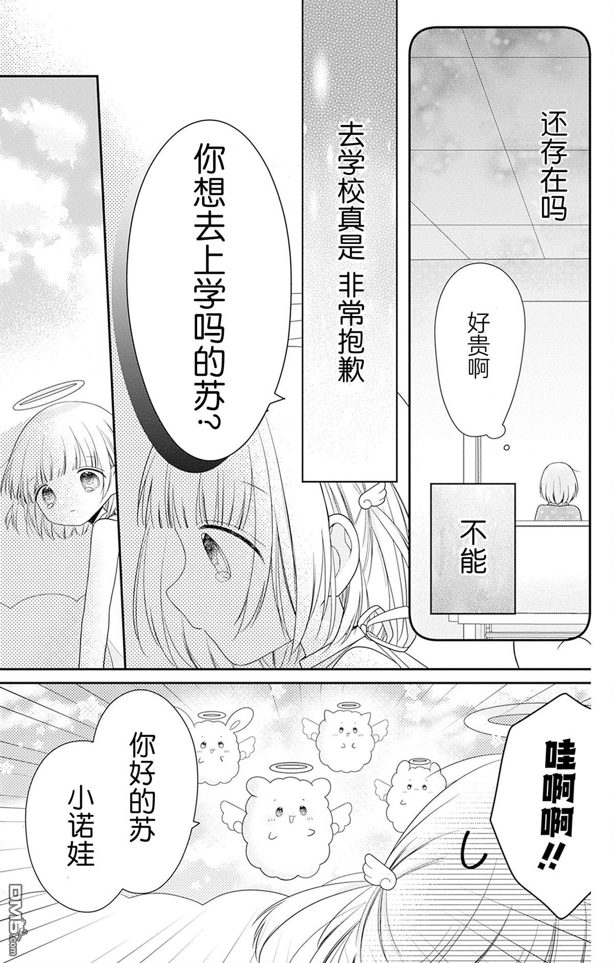 天使校园 [番外] 第一本番外 第7页