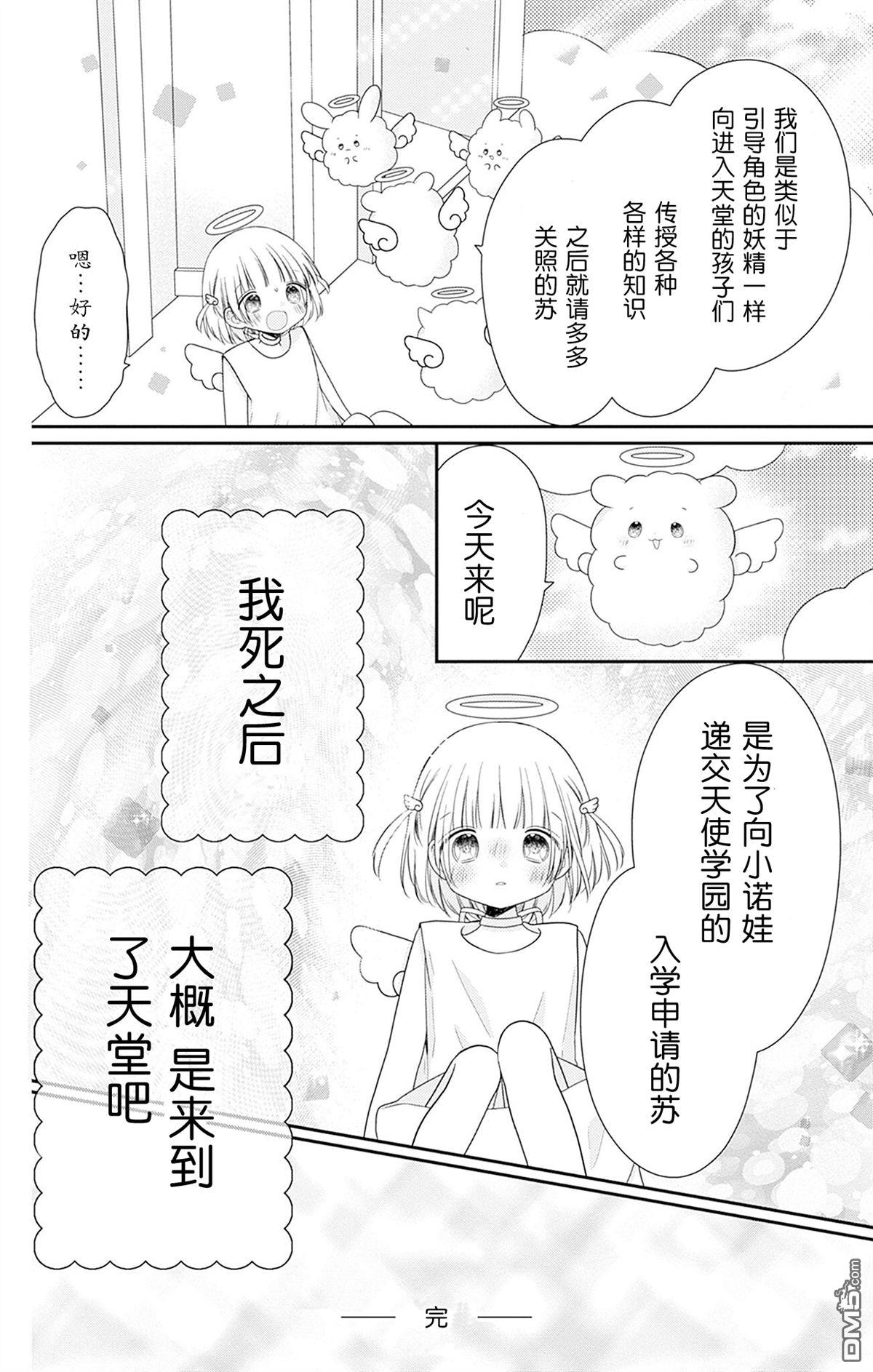 天使校园 [番外] 第一本番外 第8页