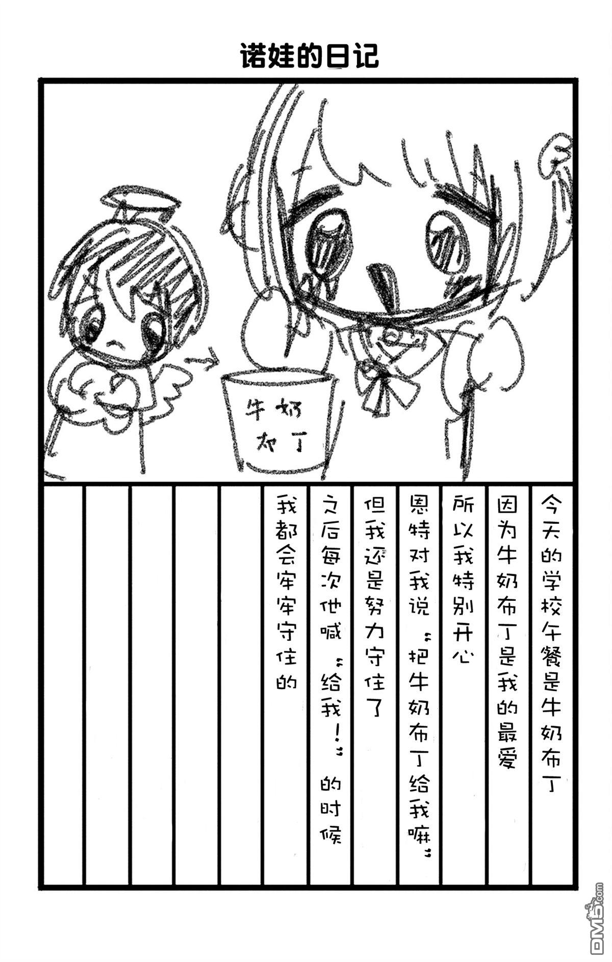 天使校园 [番外] 第一本番外 第9页