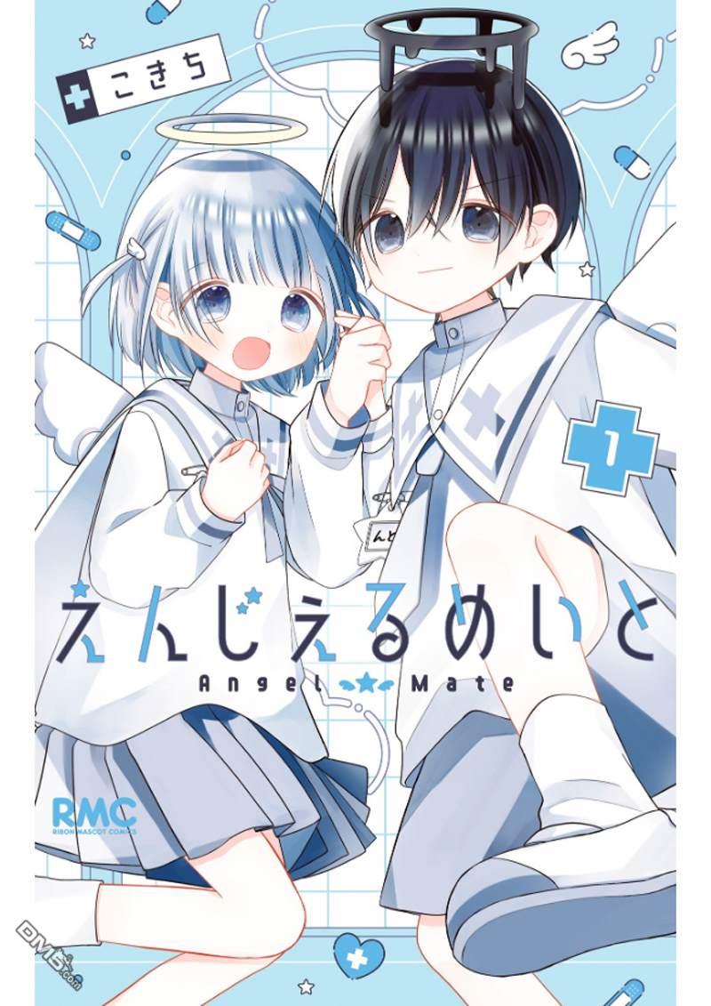 天使校园 第1话 第1页
