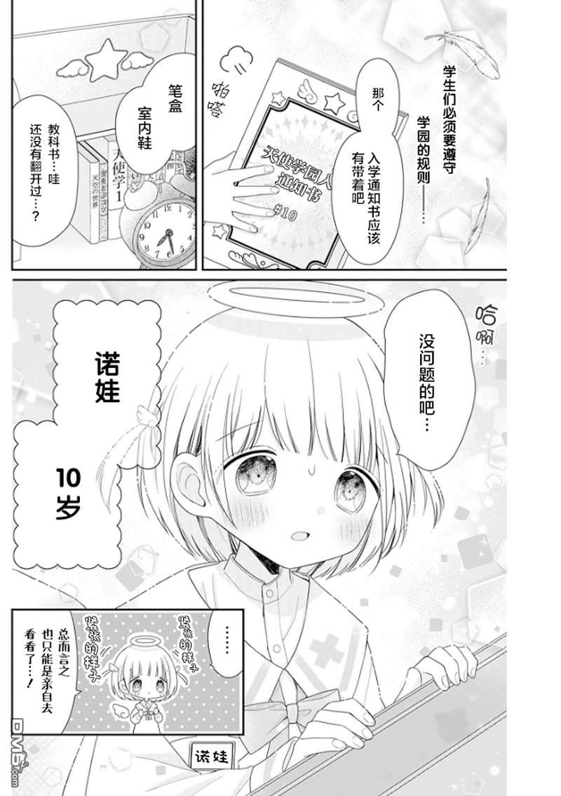天使校园 第1话 第10页