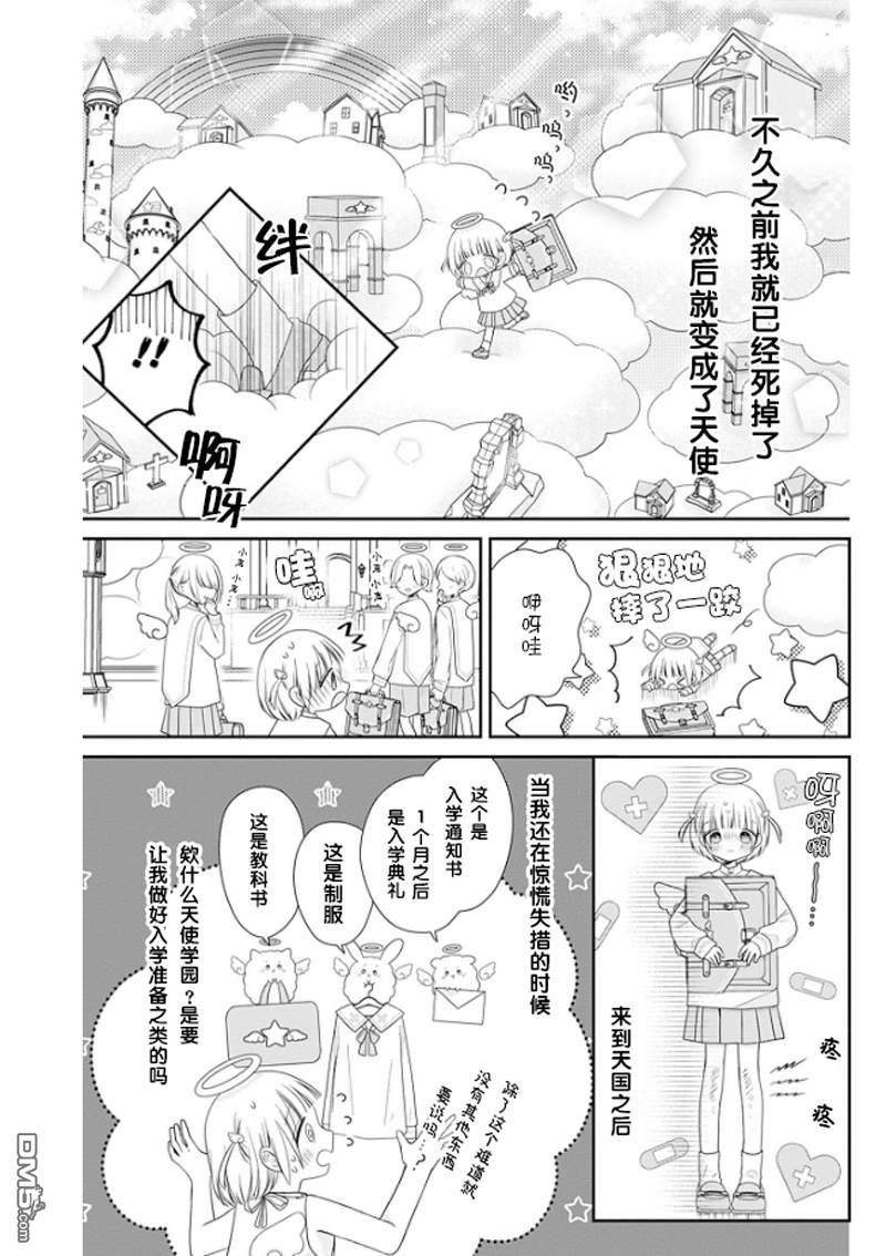 天使校园 第1话 第11页