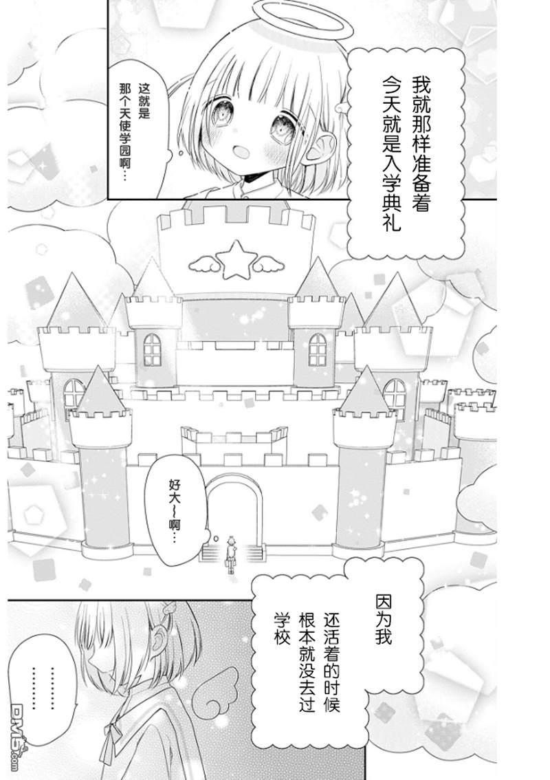 天使校园 第1话 第12页