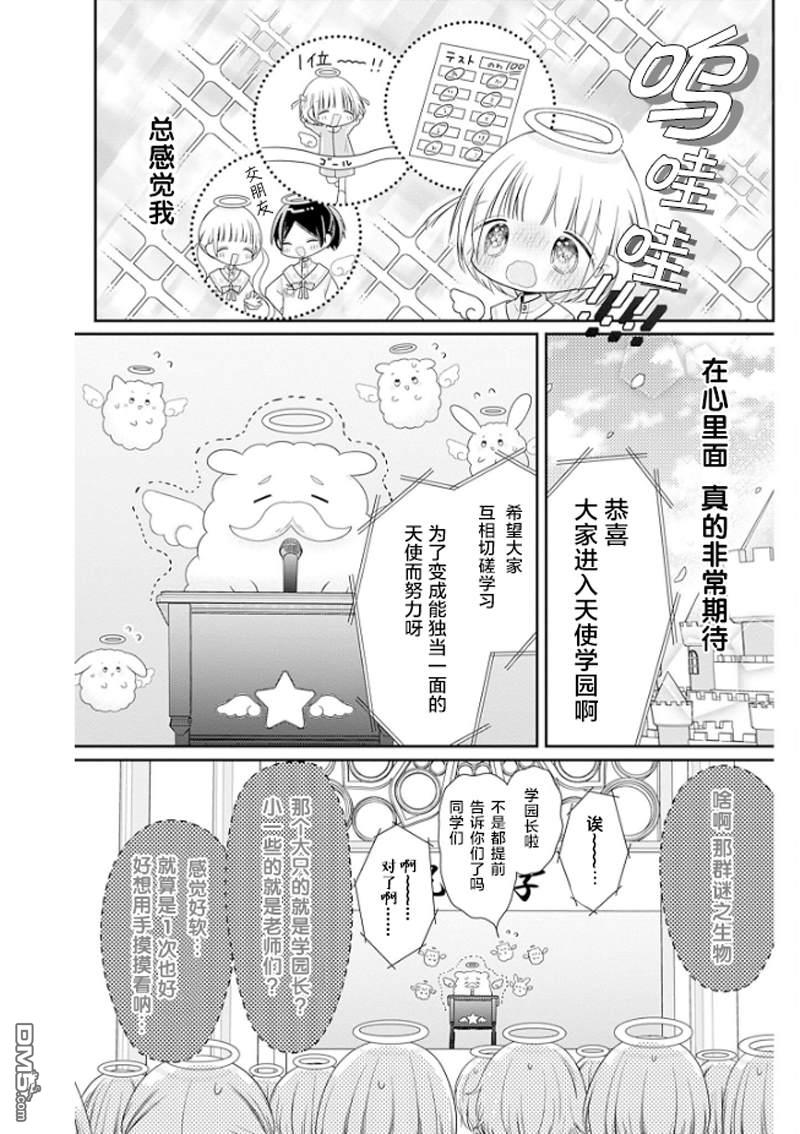 天使校园 第1话 第13页