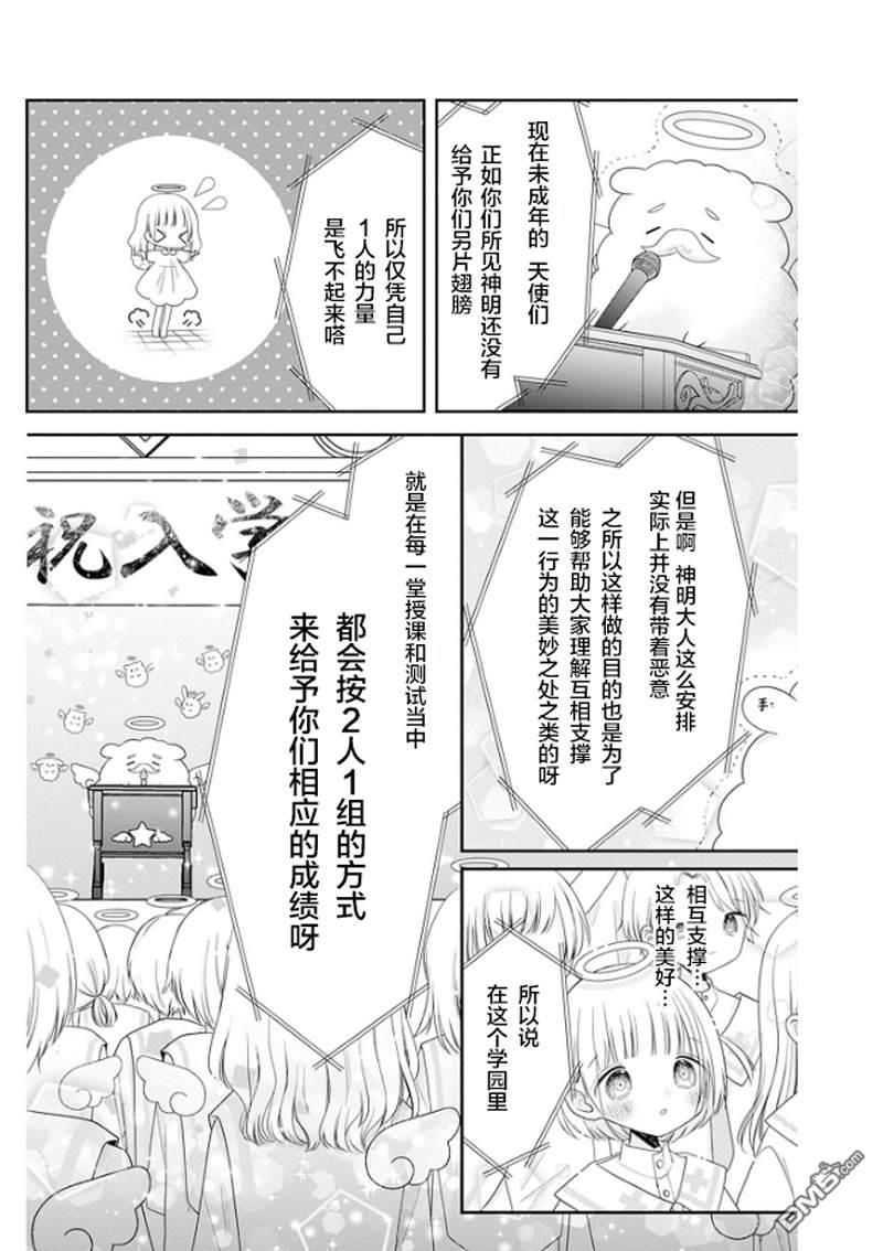 天使校园 第1话 第14页
