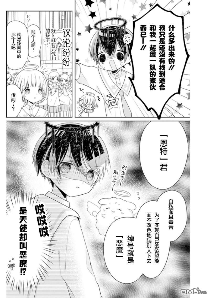 天使校园 第1话 第18页