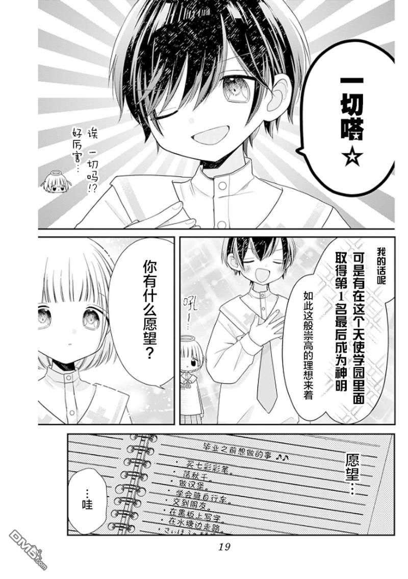 天使校园 第1话 第21页
