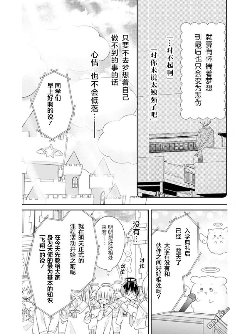 天使校园 第1话 第23页
