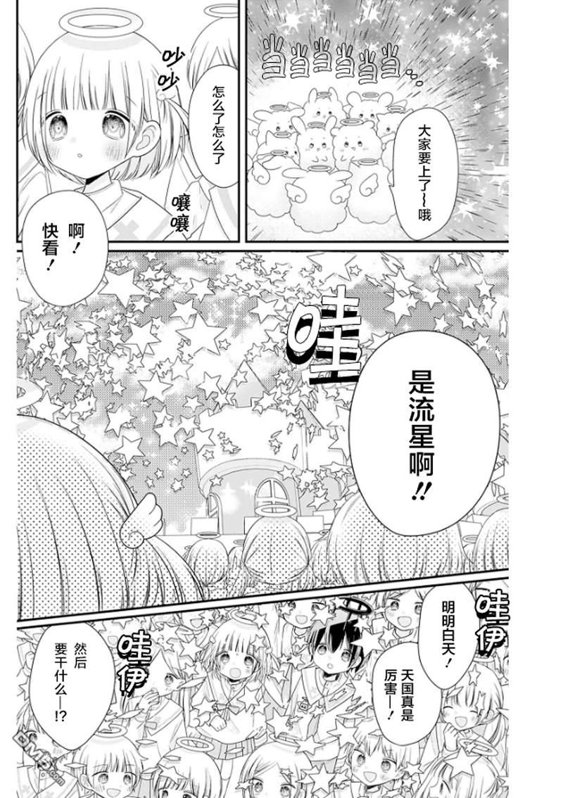 天使校园 第1话 第24页
