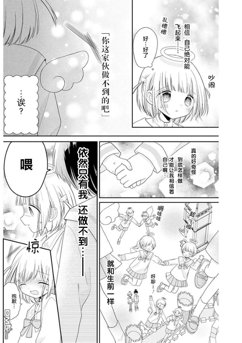 天使校园 第1话 第26页
