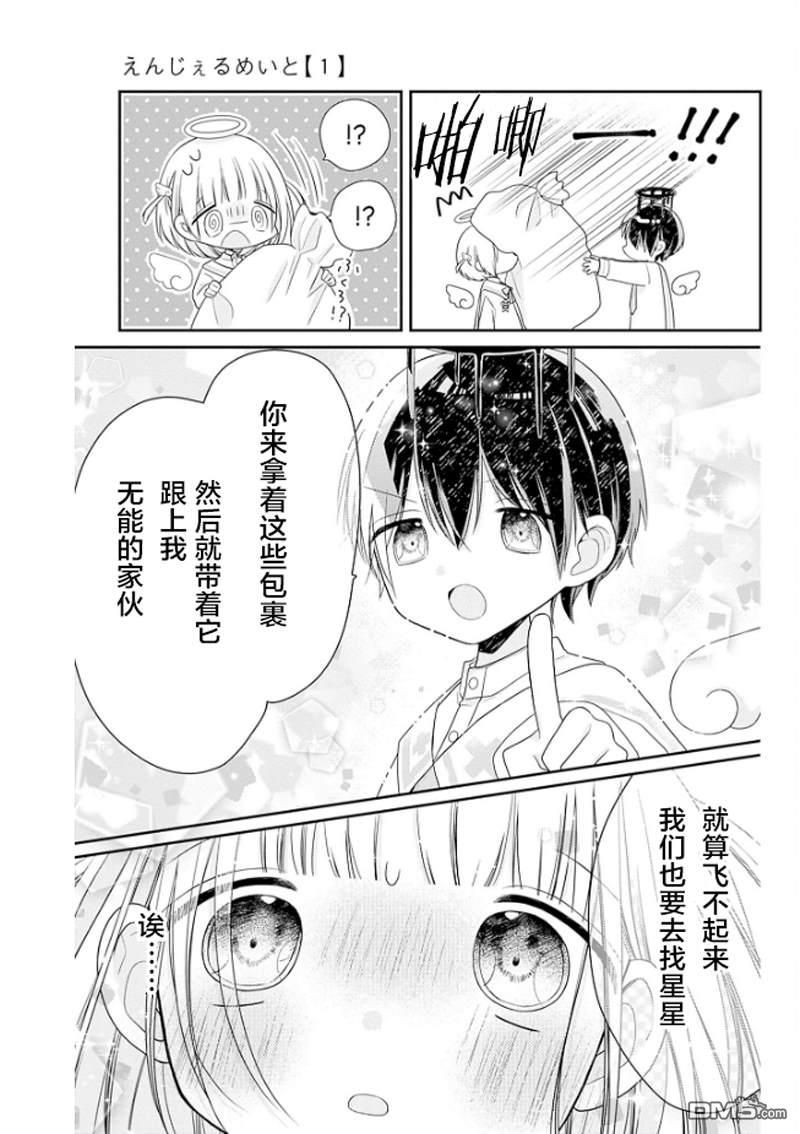 天使校园 第1话 第27页