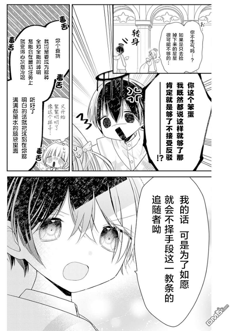 天使校园 第1话 第28页