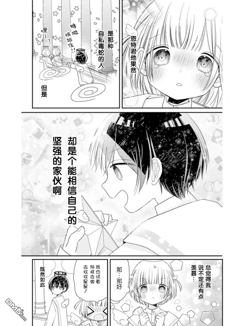 天使校园 第1话 第29页