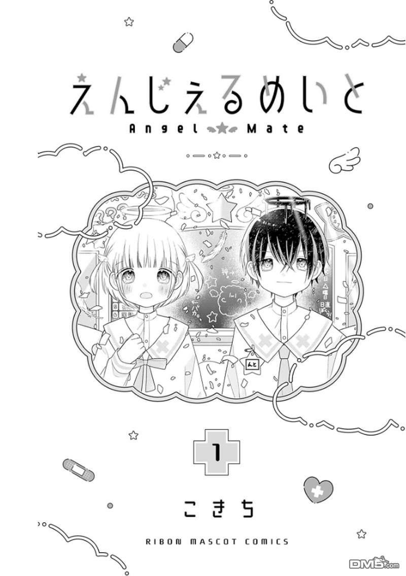 天使校园 第1话 第3页