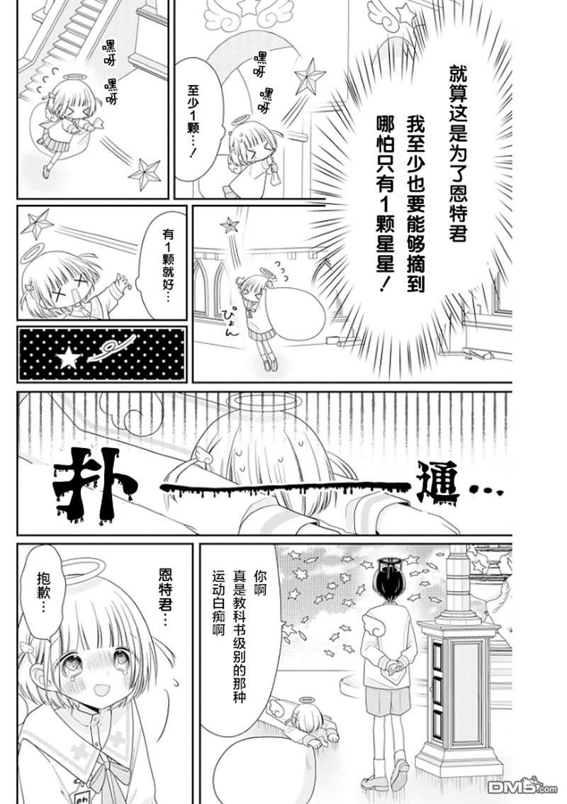天使校园 第1话 第30页