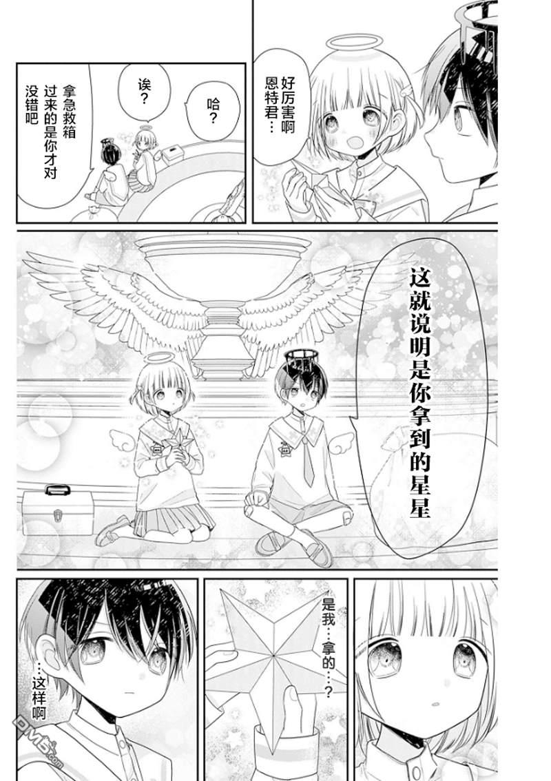 天使校园 第1话 第34页