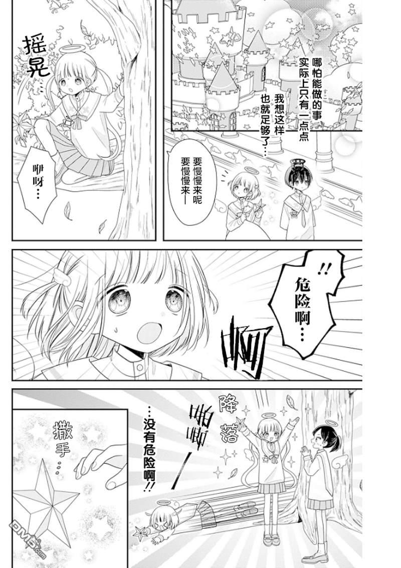 天使校园 第1话 第36页