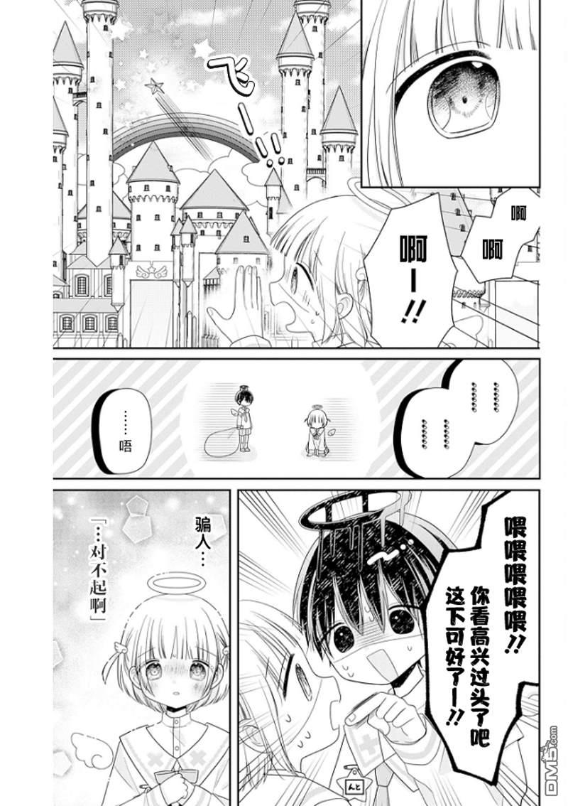 天使校园 第1话 第37页