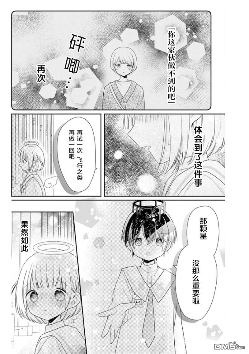 天使校园 第1话 第38页