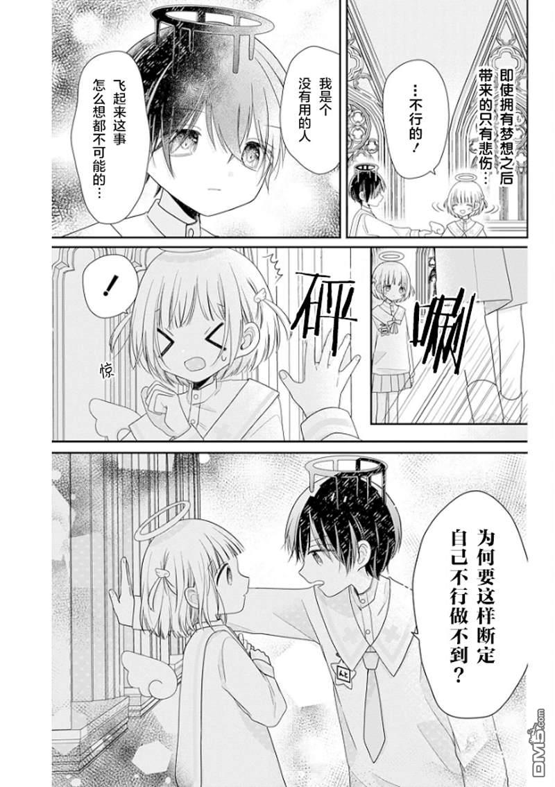 天使校园 第1话 第39页