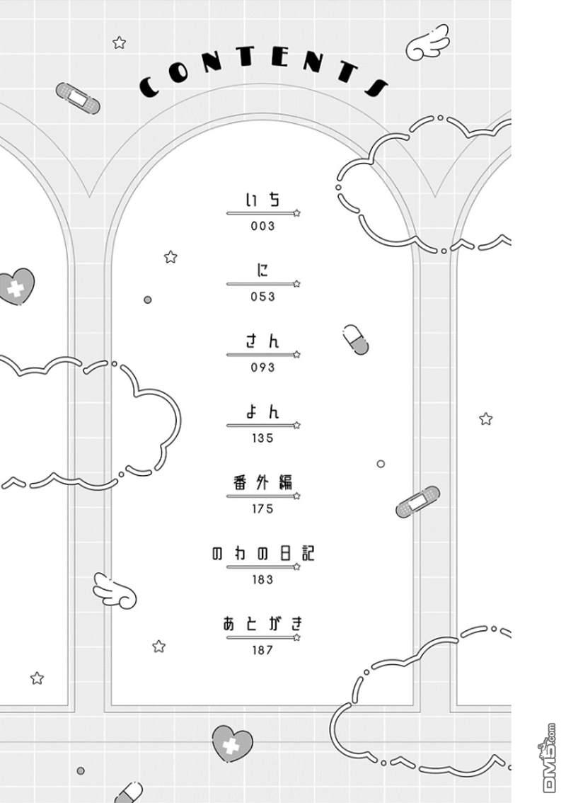 天使校园 第1话 第4页