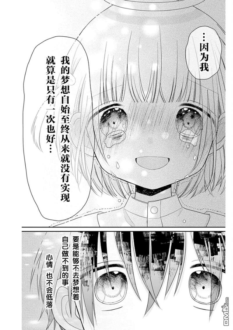 天使校园 第1话 第41页