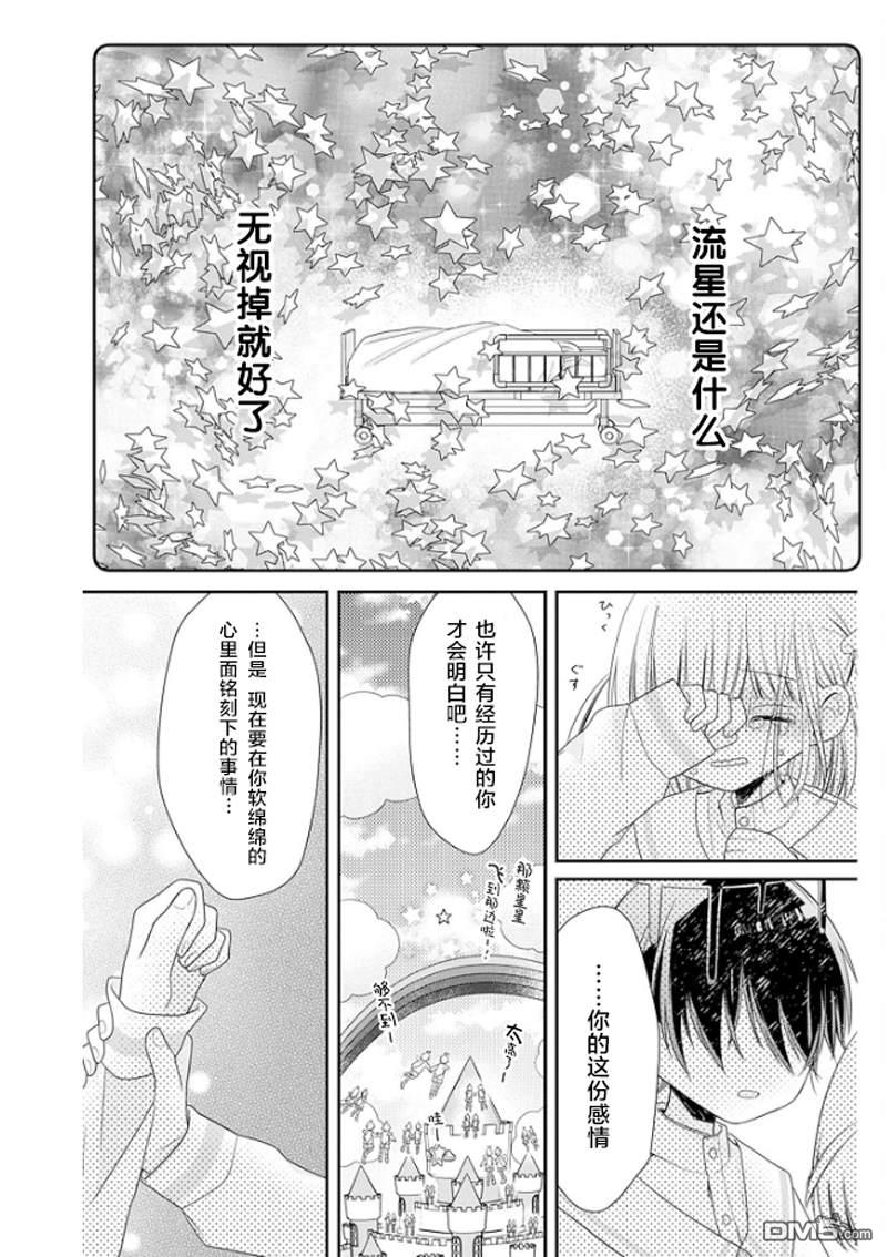 天使校园 第1话 第43页