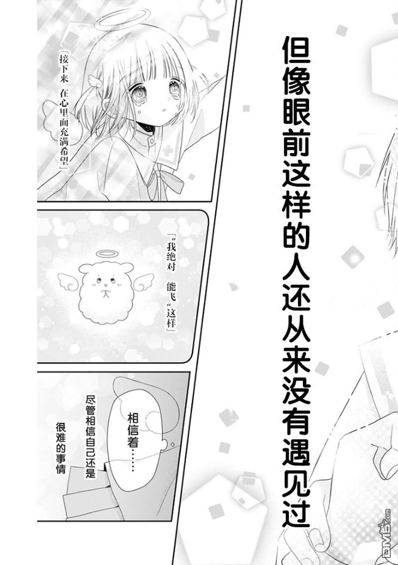 天使校园 第1话 第47页