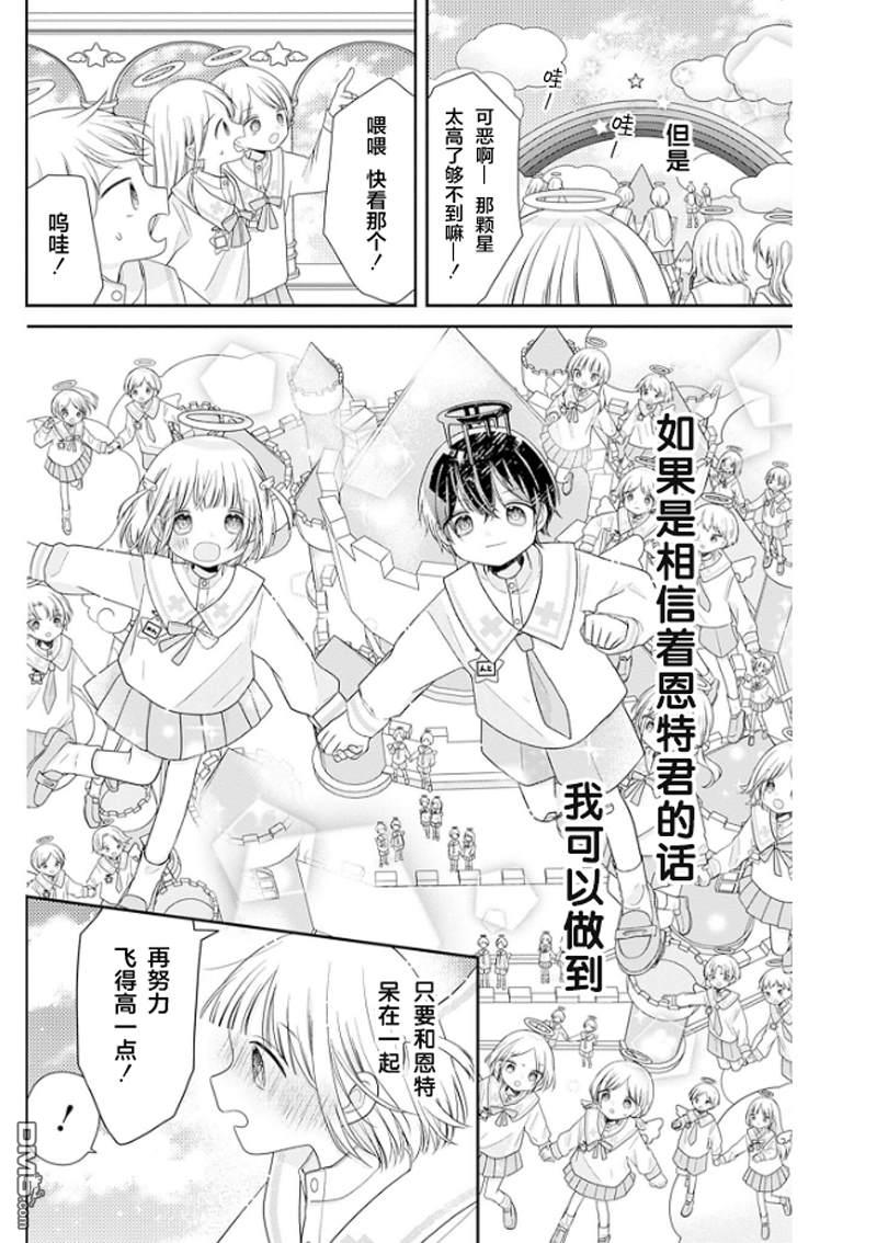 天使校园 第1话 第48页