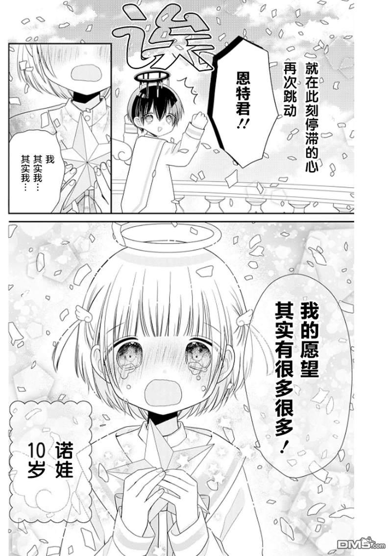 天使校园 第1话 第52页