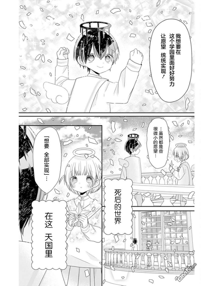 天使校园 第1话 第53页