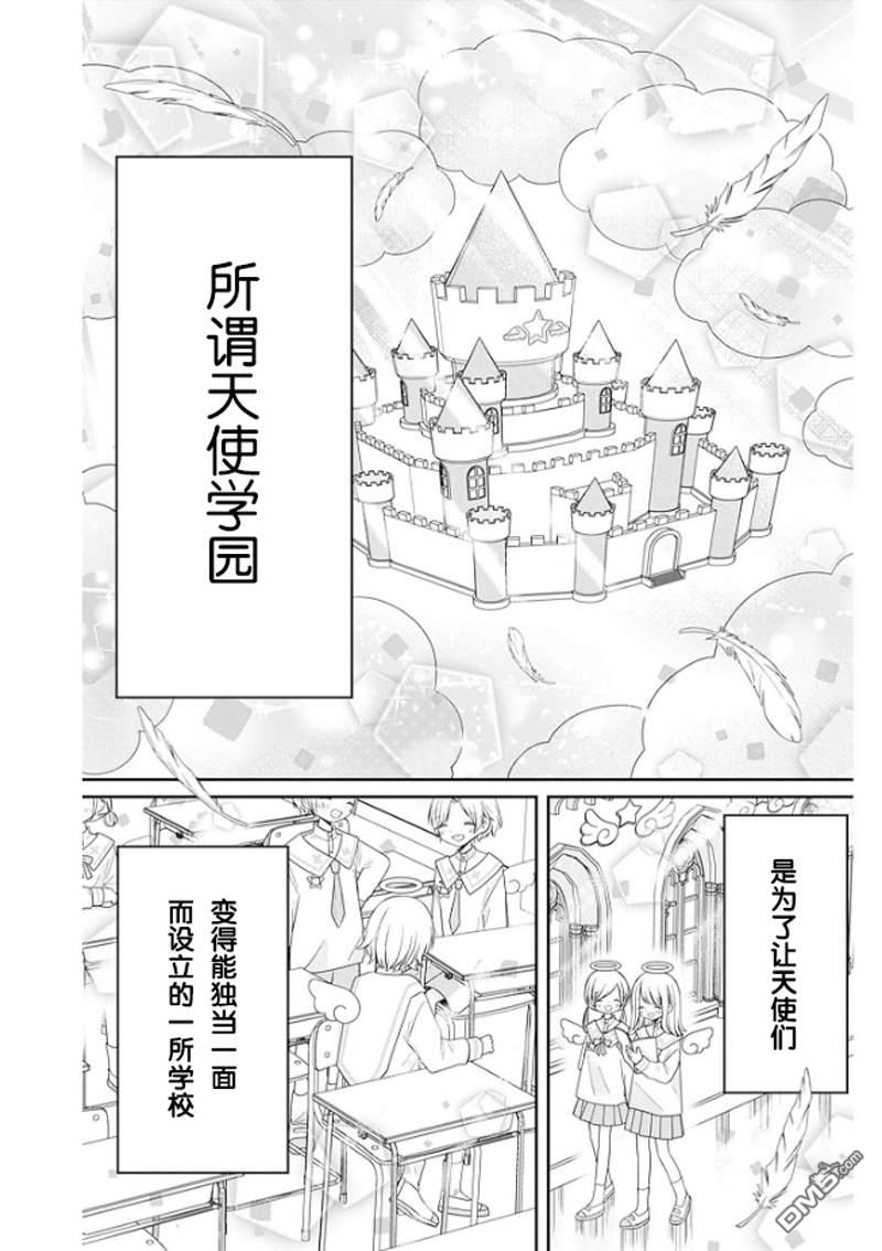 天使校园 第1话 第9页