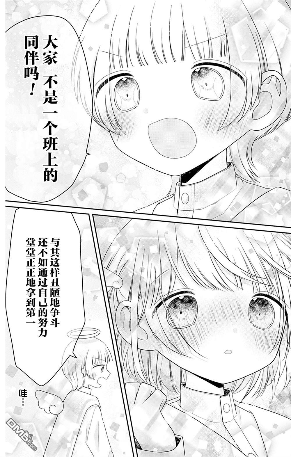 天使校园 第2话 第10页
