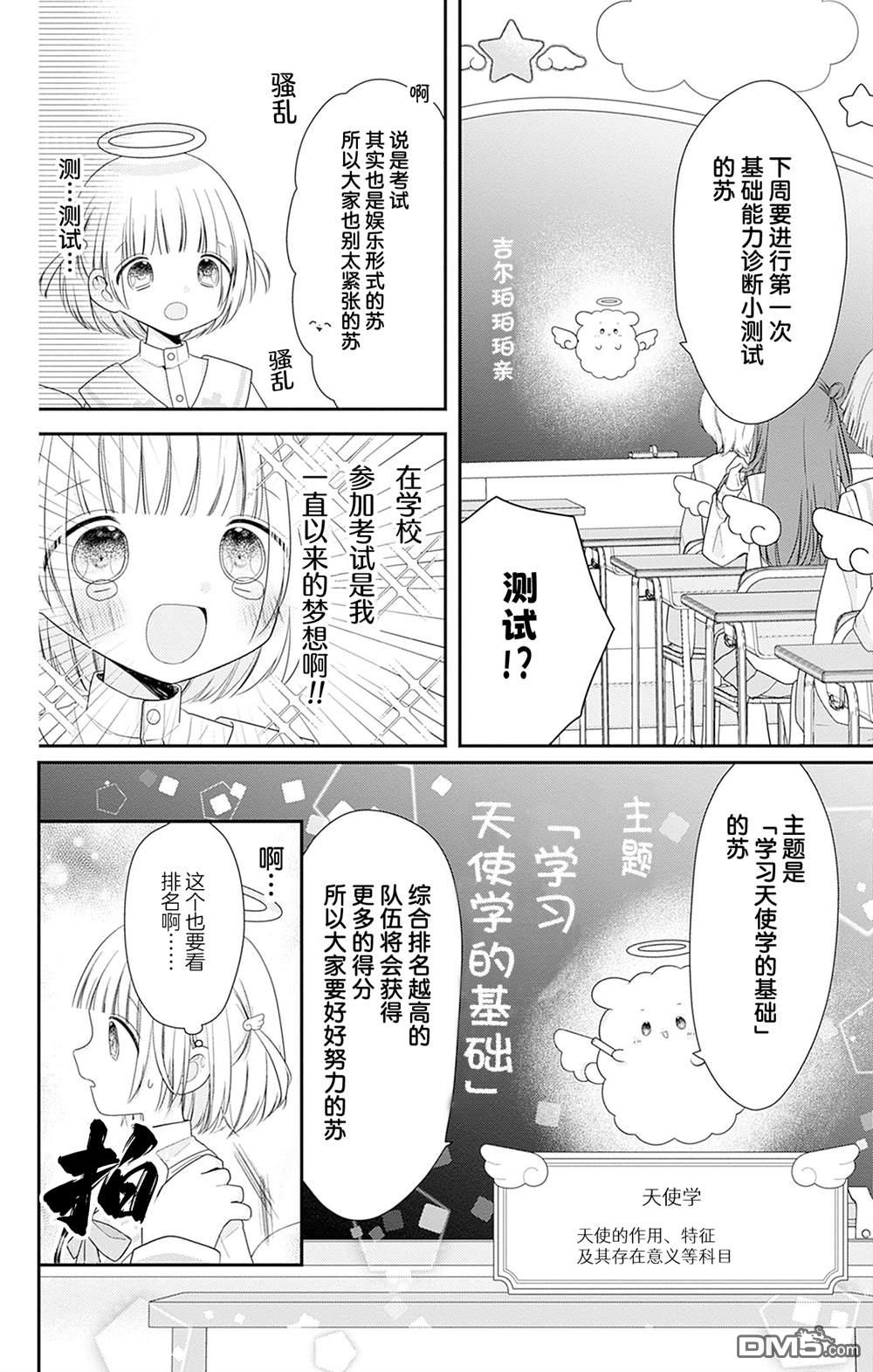 天使校园 第2话 第12页