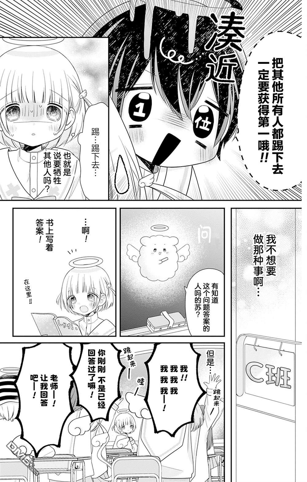 天使校园 第2话 第13页