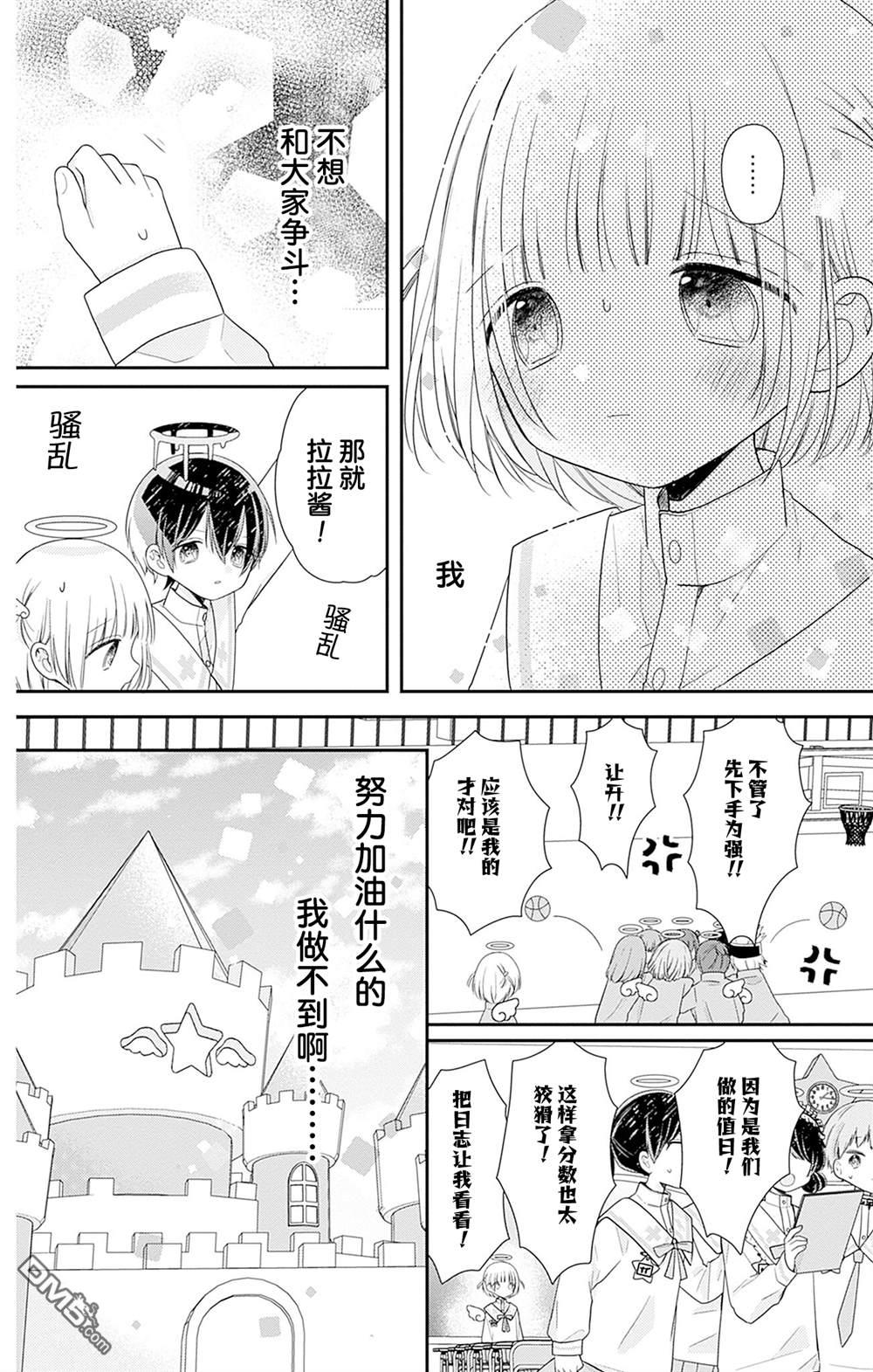 天使校园 第2话 第14页