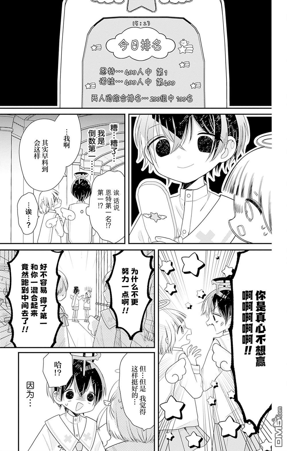 天使校园 第2话 第15页
